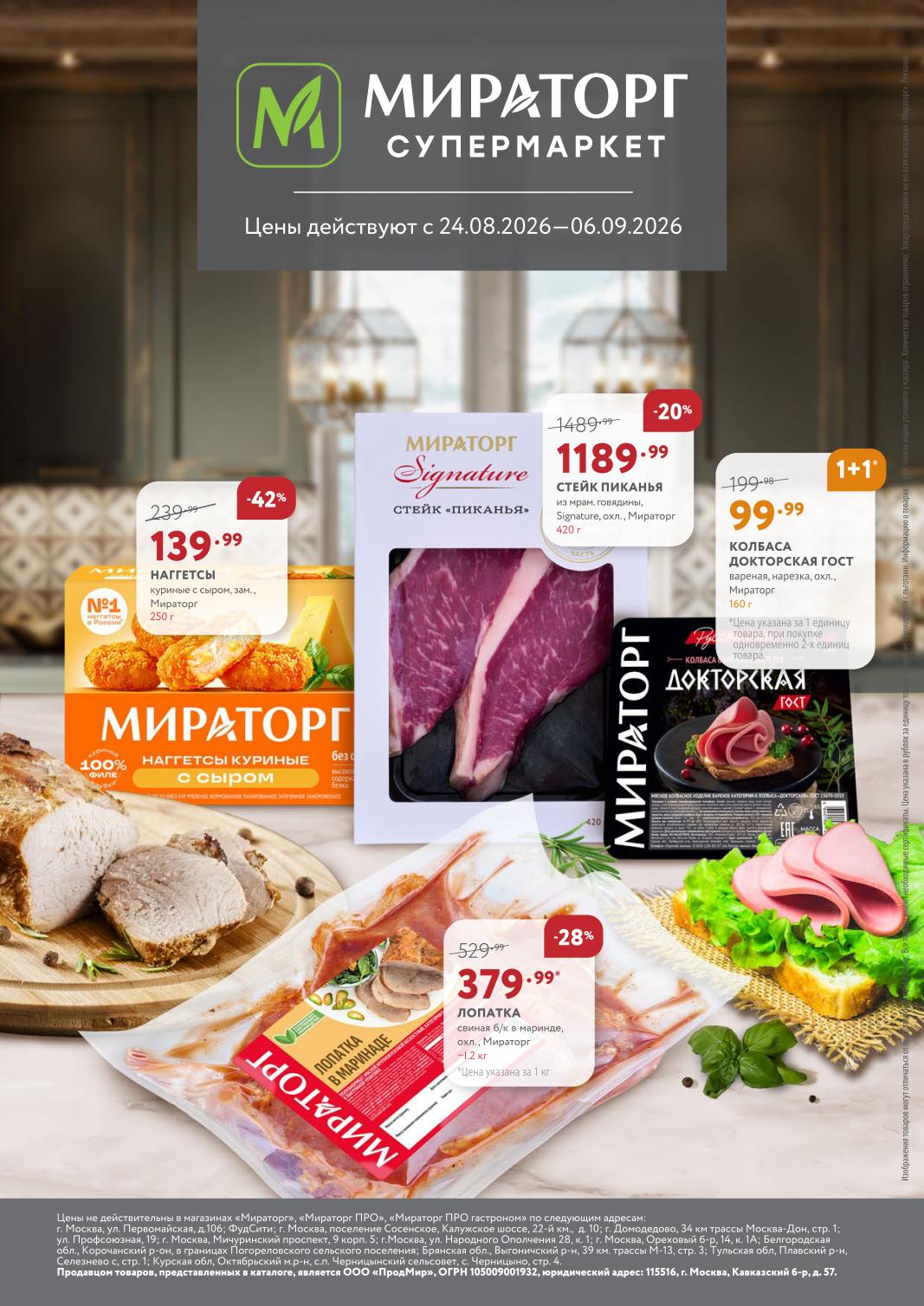 Скидка на наггется 42% по цене 139 рублей